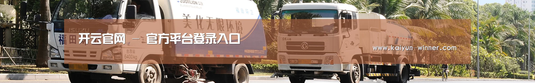 联系开云官网
